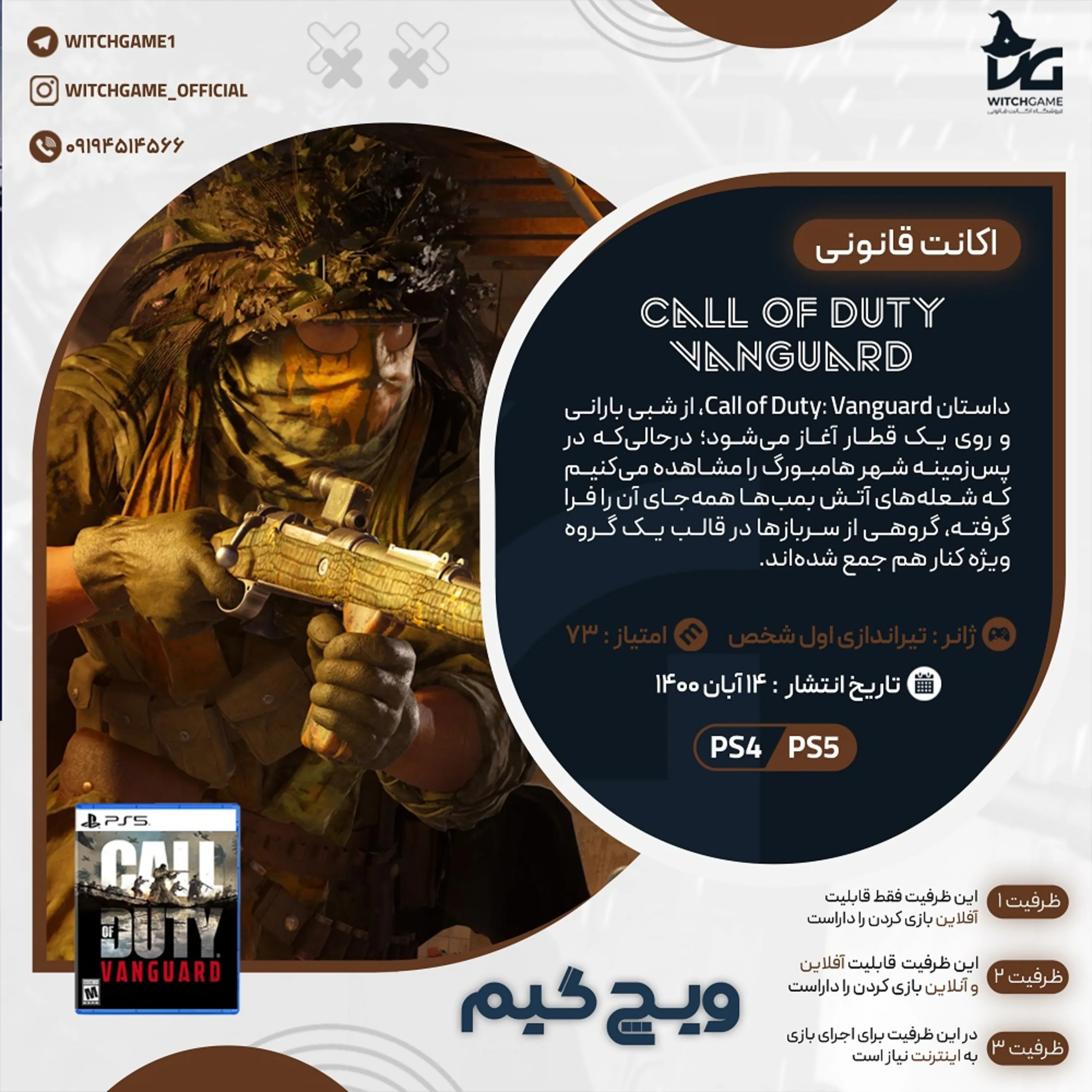 اکانت قانونی Call of Duty: Vanguard برای PS5 و PS4